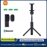 ราคา Xiaomi Mi Zoom Bracket Selfie Stick ไม้เซลฟี่แบบบลูทูธ bluetooth remote ออโต้โฟกัส ไม้เซลฟี่มัลติฟังก์ชั่น Mi Selfie Stick Tripod หมุนได้ 360° (1731572929952449661)