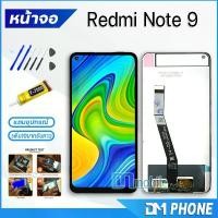 ราคา หน้าจอ LCD Redmi Note 9, หน้าจอ RedmiNote9, ชุดหน้าจอ Redmi Note 9, หน้าจอสัมผัส, เหมาะสำหรับ Xiaomi RedmiNote9, Redmi Note 9 (1732005516122097712)