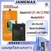 ราคา แบตเตอรี่ Battery สำหรับ Xiaomi Mi 12T / Mi 12 TPRO model BM5J คุณภาพสูง แบต (5000mAh) ประกัน1ปี (1731848657970365778)