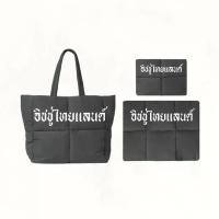 ราคา COD. ISSUE RS24 PUFFER HANDLE TOTE BAG SET (1731214068211614913)