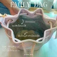 ราคา COD. KAPPABKK Emily Bag กระเป๋าทรงขนมจีบ มาพร้อมสายสะพายข้าง (1731206517059192001)