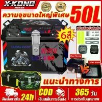 ราคา กล่องท้ายมอเตอร์ไซค์ 50L กล่องท้ายมอเตอร์ไซค์ กล่องท้ายรถ motorcycle bag กล่องหลัง ท้ายรถมอเตอร์ไซค์ (1731361495679535002)