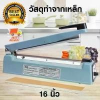 ราคา vacuum Bag Sealer เครื่องซีลถุงพลาสติก / เครื่องซีลปิดปากถุง / เครื่องซีลมือกด ขนาด 16 นิ้ว ถุงซีลสูญญากาศ (1731371954385684421)