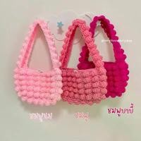ราคา HandmadeAnny กระเป๋าถักไหมพรมโทนสีชมพู (Pink tone bag) COD (1732190339831137977)