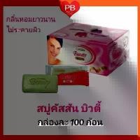 ราคา COD ส่งเร็วของแท้ใหม่คัสสันบิวตี้สบู่โรงแรมก้อนเล็ก **กล่องละ 100 ก้อน** (ก้อนละ10กรัม) Cussons Beauty Hotel Resort Soap (1731850777841272699)