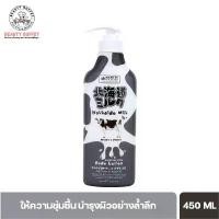 ราคา COD BEAUTY BUFFET Made in Nature Hokkaido Milk Moisture Rich Body Lotion - บอดี้ โลชั่น (450 ml.) (1731956169349105623)