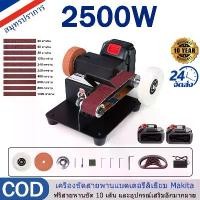 ราคา 【รับประกัน 10 ปี】2500W 2IN1 แบตเตอรี่ Makita เครื่องขัดกระดาษทรายสายพาน เครื่องขัดสายพาน ขัดกระดาษทราย เครื่องขัดกระดาษทรายจิ๋ว belt sander เครื่องขัดสายพานขนาดเล็ก เครื่องขัดเอน (1731050585541675505)