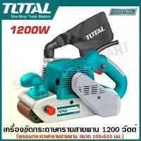 ราคา Total เครื่องขัดกระดาษทรายสายพาน 4 นิ้ว 1200 วัตต์ รุ่นงานหนัก รุ่น TBS12001 ( Belt Sander ) เครื่องขัดกระดาษทราย รถถัง (1729739185310042417)