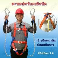 ราคา เข็มขัดเซฟตี้แบบเต็มตัว สายเซฟตี้ กันตกเข็มขัด safety belt พร้อมตะขอใหญ่2ขอทำงานที่สูง200kg เชือกเซฟตี้ (1731677238320530495)