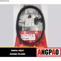 ราคา จัดส่งเฉพาะจุด สายพาน แท้ศูนย์ ยามาฮ่า แกรนด์ ฟีลาโน่ (ปี2015-2017)( YAMAHA GRAND FILANO (V-BELT) (1731491693310084794)