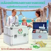 ราคา กล่องเก็บของทางการแพทย์ กล่องเก็บยาฉุกเฉิน กล่องอุปกรณ์ปฐมพยาบาล กล่องเก็บยา 12-14 นิ้ว อลูมิเนียมอัลลอยด์ แบบพกพา กระเป๋าแพทย์ กล่องแพทย์ Portable First Aid Kit Storage Box with Shoulder Belt (173020