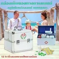 ราคา กล่องเก็บของทางการแพทย์ กล่องเก็บยาฉุกเฉิน กล่องอุปกรณ์ปฐมพยาบาล กล่องเก็บยา 12-14 นิ้ว อลูมิเนียมอัลลอยด์ แบบพกพา กระเป๋าแพทย์ กล่องแพทย์ Portable First Aid Kit Storage Box with Shoulder Belt (173029