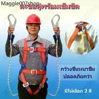 ราคา เข็มขัดเซฟตี้แบบเต็มตัว สายเซฟตี้ กันตกเข็มขัด safety belt พร้อมตะขอใหญ่2ขอทำงานที่สูง200kg เชือกเซฟตี้ (1731305967568718358)