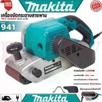 ราคา MAKITA Belt Sander เครื่องขัดกระดาษทราย-สายพาน (รถถัง) 4 นิ้ว เครื่องขัด รุ่น 941 (งานเทียบ) (1731361513636989916)