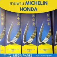 ราคา [Tiktok] สายพานแท้ Michelin - Motorcycle Belt สายพานขับเคลื่อน "HONDA" : Click ,PCX ,Zoomer-X ,Forza ,ADV ,Scoopy PCX-125 Lead Forza-300 (1731609482286040412)