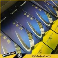 ราคา [เก็บเงินปลายทาง] สายพานแท้ Michelin - Motorcycle Belt สายพานขับเคลื่อน "HONDA" : Click ,PCX ,Zoomer-X ,Forza ,ADV ,Scoopy i ,lead ,pcx,SCOOPY-I2023 (1731631281346676557)