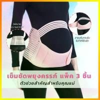 ราคา เข็มขัดท้อง สายรัดท้อง เข็มขัดพยุงท้องสำหรับคุณแม่ตั้งครรภ์ ผ้ารัดหน้าท้อง ช่วยให้พุงยุบหลังคลอดป้องกันการเจ็บแผลผ่า เข็มขัดพยุงท้อง Pregnant woman belt Corset (1730190694962269180)