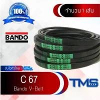 ราคา C 67 Bando สายพาน แบนโด ร่อง วี ซีรี่ย์ V-Belt C67 (67inch x 14mm 22mm) (1731992241889510576)
