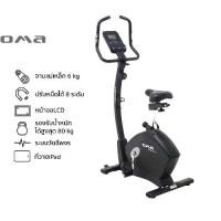 ราคา OMA Fitness รุ่น OMA-B50-V1 จักรยานบริหารแบบนั่งตรง Upright Bike Quality Exercise Bike (1729713991330859518)