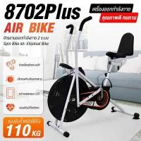 ราคา B&G Air Bike รุ่นใหม่2018 จักรยานออกกำลังกาย จักรยานบริหาร พร้อมพนักพิง รุ่น 8702PLUS (1729574118660672094)