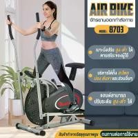 ราคา จักรยานนั่งปั่นออกกำลังกาย Air Bike Fitness แบรนด์BG รุ่น8703 เครื่องเดินวงรี Elliptical จักรยานบริหาร Air Bike (1730154548017007367)