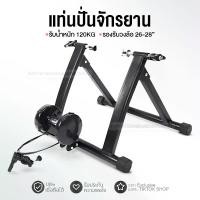 ราคา เทรนเนอร์จักรยาน Bike Trainer แท่นวางจักรยาน (1729727837486876680)