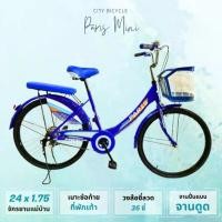 ราคา จักรยานแม่บ้าน Paris Mini 20/24 นิ้ว PARIS CITY BIKE สเปคครบ จัดเต็ม แข็งแรง ทนทาน กลางแจ้ง กีฬา ออกกำลังกาย (1730435813316331675)