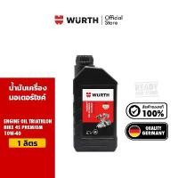 ราคา WURTH น้ำมันเครื่อง TRIATHLON BIKE 4S PREMIUM 10W-40 สำหรับมอเตอร์ไซค์ ขนาด 1 ลิตร Motorcycle (1731774257414966030)