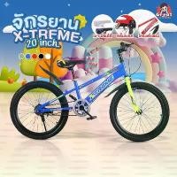 ราคา (Af) จักรยาน X-treame จักรยานเด็ก 20 นิ้ว Mountain Bike จักรยานเด็ก จักรยานผู้ใหญ่ จักรยานล้อยางเติมลม (1732092692554287013)