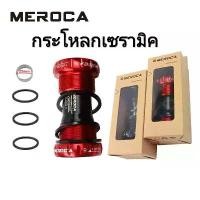 ราคา MฺEROCA กระโหลกเซรามิค กระโหลกกลวง Bike bottom bracket MTB Road Ceramic Bearing BSA คําแนะนําการขายที่ร้อนแรงในเดือนนี้ (1731887439898707698)