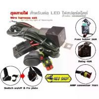 ราคา ชุดไฟหน้า ชุดสายไฟ รีเลย์ฟิวส์ , ชุดสายไฟ LED สปอร์ตไลท์ หรือ ไฟตัดหมอก สำหรับมอเตอร์ไซค์ BMW , แนว Adventure Big bike และอื่นๆ Headlight (1731956793613911934)