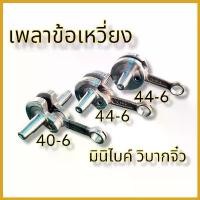 ราคา PopcornPort คุณภาพรับประกันได้ เพลาข้อเหวี่ยง 40-6 44-6 สำหรับ 47-49cc มินิไบค์ มอเตอร์ไซค์วิบากจิ๋ว 49cc Pocket Bike Motorcycle รถ เบาะ เชง (1730452209858873745)
