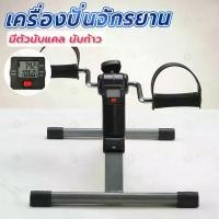 ราคา เครื่องปั่นจักรยานออกกำลังกาย แบบพับได้ ปั่นมือปั่นเท้ามินิ Mini Bike Easy Exerciser (1729783122603051019)