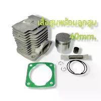 ราคา ซีโอดี ชุดเสื้อสูบ กระบอกสูบพร้อมสูบแหวน 40mm.สำหรับ 47-49cc มอเตอร์ไซค์จิ๋ว49cc มินิไบค์ Pocket Bike 49cc (1731284950343452488)