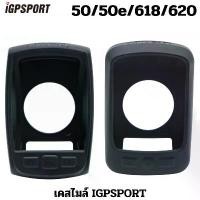 ราคา เคสซิลิโคนไมล์จักรยาน IGPSPORT IGPS50E 618 620 เคสใส่ไมล์จักรยาน แนะนำ ออกกำลังกาย กีฬา กลางแจ้ง Bike (1731773736070056958)