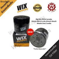 ราคา ♕♕♕ RLL Wix วิกซ์ กรองน้ำมันเครื่อง Big bike บิ๊กไบท์ Nissan March มาร์ช Almera อัลเมร่า Mazda 2และ3 เบนซิน (1731918908668545404)