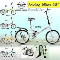 ราคา [COD] SWISS EAGLE BIKE จักรยานพับได้ จักรยานพกพา รุ่น 20G/20R ล้อ 20 นิ้ว (1732051098444138145)