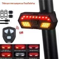 ราคา WEST BIKINGไฟท้ายจักรยานไฟเบรค ไฟท้ายจักรยานพร้อมแตรรีโมทไร้สายแบบชาร์จไฟ LED ไฟเลี้ยว MTB Road Bike (1732108336561882714)