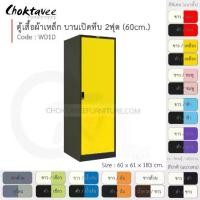 ราคา ตู้เสื้อผ้า เหล็ก 2ฟุต(สูง) บานเปิด (ทึบ) WD1D-Black (โครงตู้สีดำ) [EM Collection] (1731462355005048000)