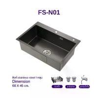 ราคา ซิงค์ล้างจานสแตนเลส อ่างล้างจานสแตนเลส 1หลุมและแบบ 2หลุม เคลือบนาโน สีดำ มีให้เลือก3ขนาด 68x45cm. 75*45cm. และ 80x45cm. Stainless steel sink, black nano รุ่น FS-N01,HM7545และFS-N05 (172971755241849044