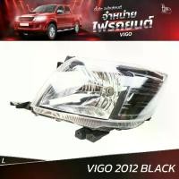 ราคา ไฟหน้ารถยนต์ TOYOTA VIGO 2012 BLACK ข้างซ้าย (L) โคมเปล่า (1730211309119769510)