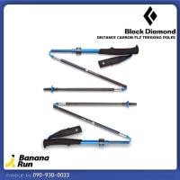 ราคา [พร้อมส่ง] Black Diamond Distance Carbon FLZ Trekking Poles ไม้ค้ำวิ่งเทรลเดินป่า (1731842684063877035)