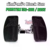 ราคา สปอตสินค้า พักเท้าหน้าแต่งช๊อปเปอร์ พักเท้าหลังแต่งช๊อปเปอร์ BLACK SUN PHANTOM 150-200 / BOSS / STEED (1731211598075757966)