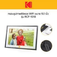 ราคา Kodak 10 Inch Digital Photo Frame WI-FI ENABLED RCF-1018 สี Black กรอบรูปจอดิจิตอล 10นิ้ว แขวน (1730984575845435616)