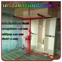 ราคา Pure Blue-เครื่องยกแผ่นฝ้าเพดาน เครื่องยกแผ่นฝ้า ยิปซัมบอร์ด ความสูง 3.35 เมตร สามารถพับเก็บได้ ปรับความสูงใช้งานได้ตั้งแต่ 1.4 -3.35 เมตร (1731986356151419991)