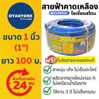 ราคา OCEANSTONE (สายยางสีฟ้า) สายยาง 1 นิ้ว เกรด A+ (1") 100 เมตร สายยางรดน้ำต้นไม้ ล้างรถ ต่อก๊อกน้ำ Blue Hose (1729890786131872607)