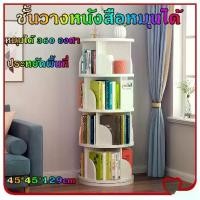 ราคา Pure Blue-ชั้นอเนกประสงค์ หมุนได้ 360 องศา ประหยัดพื้นที่ ชั้นวางหนังสือเด็ก วางของเล่น (1731899868512814167)