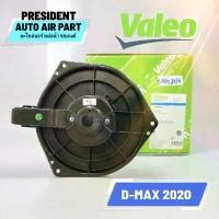 ราคา พัดลม โบเวอร์ แอร์ VALEO ออนิว ดีแม็ก มิวX 2020 All new D-Max , Blue Power 1.9 , Mu X 2020 มาสด้า BT50 PRO 2020 คําแนะนําการขายที่ร้อนแรงในเดือนนี้ (1731987314094606277)