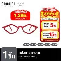 ราคา Nannini แว่นสายตายาว รุ่น FRAME, EDGY, GLOSSY RED, BLUE RAY （Hot sale） (1731325096325776717)