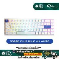 ราคา Akko 3068B Plus Blue On White ขนาด 65%, RGB Bluetooth Wireless Hotswap Mechanical Keyboard คีย์บอร์ดไร้สาย (1729640311200123341)